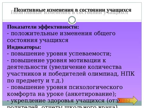 Повышение успеваемости и образовательного уровня