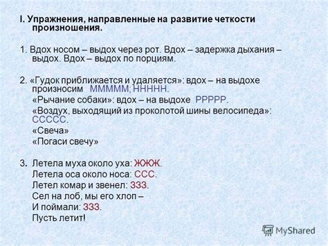 Повышение четкости произношения