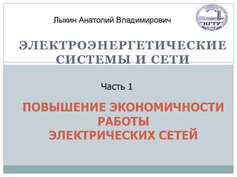 Повышение экономичности работы