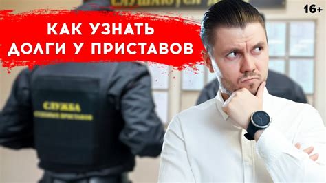 Подайте запрос в Управление судебных приставов