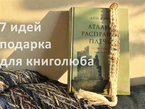 Подарки книголюбу: топ