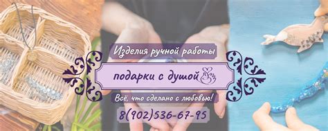 Подарки с душой: предметы искусства и ручной работы