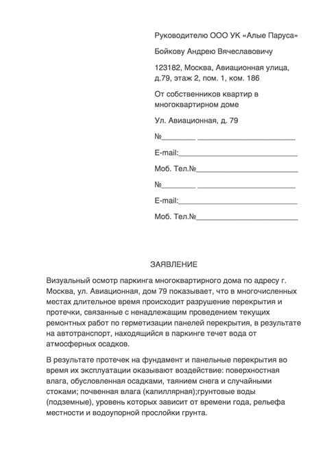 Подача заявки в управляющую компанию или РСЦ