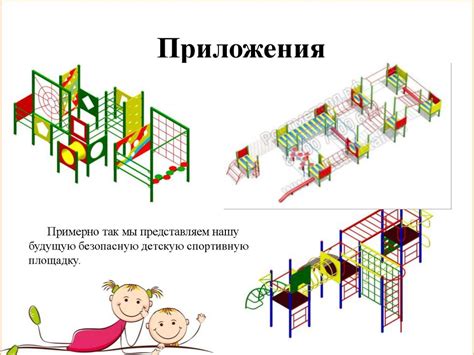 Подбор безопасной игровой площадки