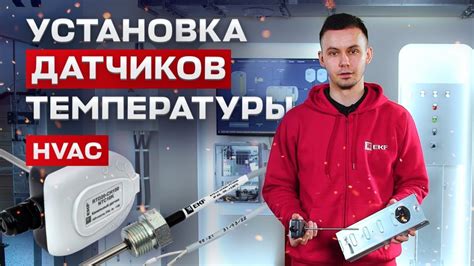 Подбор и установка нужной температуры