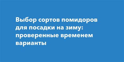 Подбор подходящих сортов для посадки