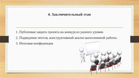 Подведение итогов выполненной работы для Дж Скара