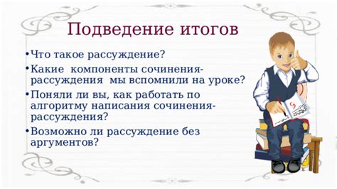 Подведение итогов по правилам написания слов