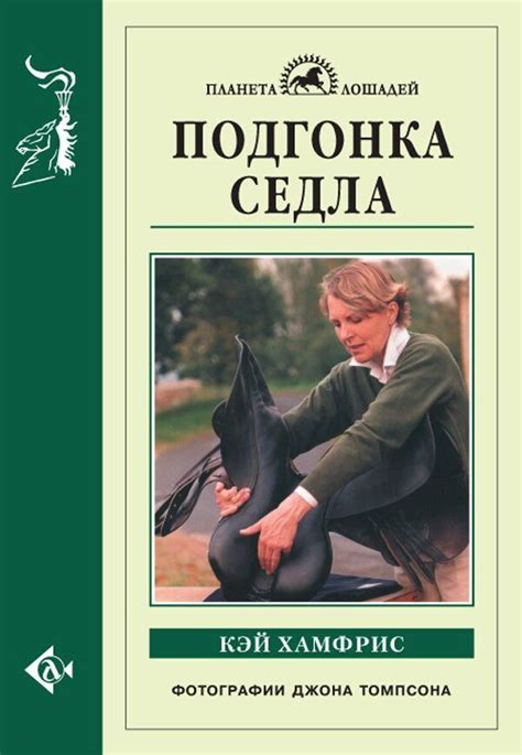 Подгонка седла для достижения правильного октавного деления