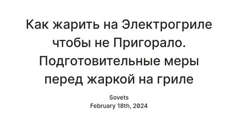 Подготовительные меры перед сменой программы