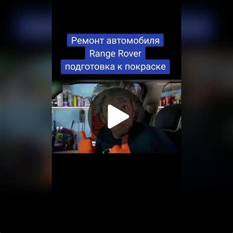 Подготовка автомобиля к монтажу