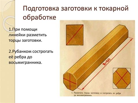 Подготовка древесины к обработке