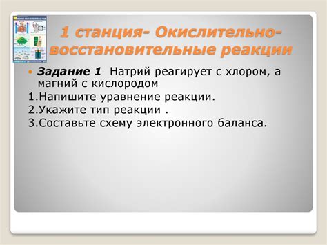 Подготовка ингредиентов к реакции