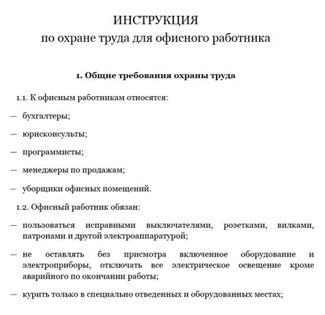 Подготовка инструкции по использованию