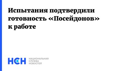 Подготовка и готовность к работе