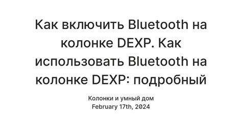 Подготовка к включению Bluetooth на колонке Defender