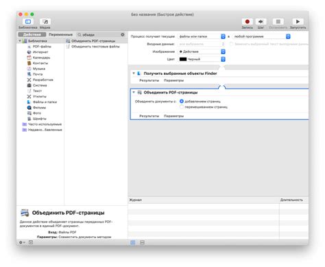 Подготовка к объединению PDF файлов на Mac