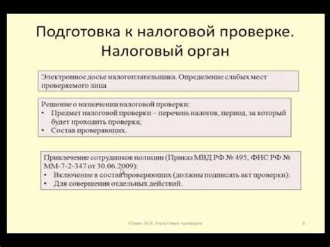 Подготовка к проверке налогового вычета