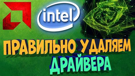 Подготовка к удалению драйверов NVIDIA