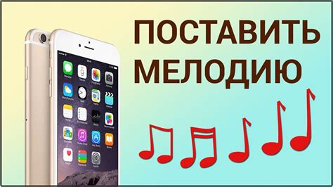 Подготовка к установке мелодии на iPhone