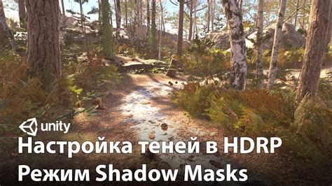 Подготовка к установке HDRP в Unity