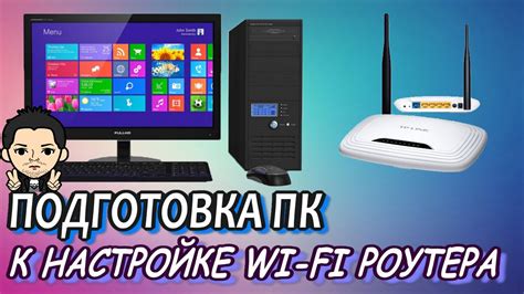 Подготовка к установке Wi-Fi роутера