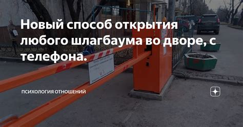 Подготовка шлагбаума и телефона