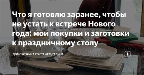 Подготовьтесь заранее к встрече