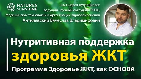 Поддержание здоровья желудочно-кишечного тракта