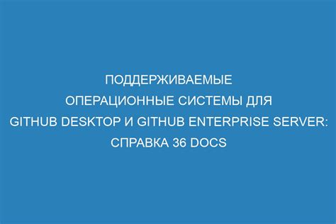 Поддерживаемые операционные системы и модели устройств