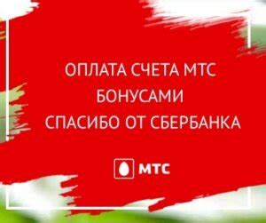 Поддержка клиентов и консультации о программе "Спасибо" от Сбербанка