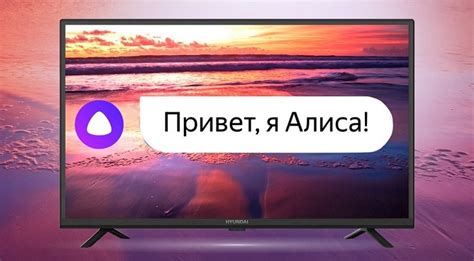 Подключение голосового помощника Алисы к телевизору