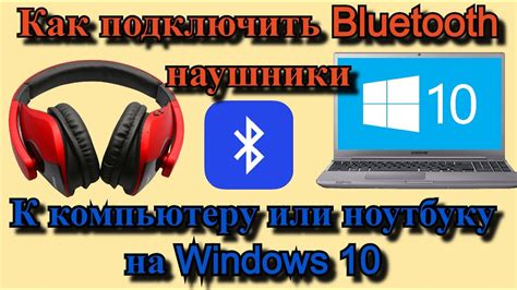 Подключение джойстика к ноутбуку через Bluetooth без адаптера