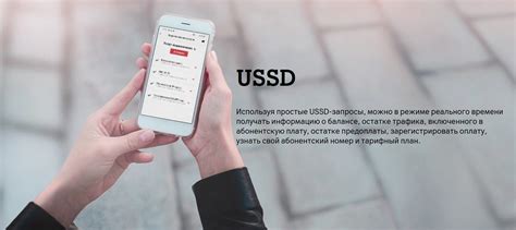 Подключение интернета через USSD-запросы