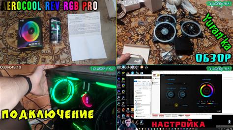 Подключение и настройка RGB подсветки