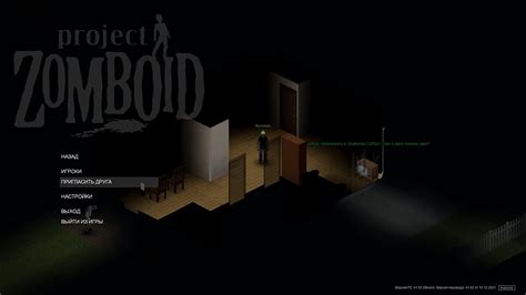 Подключение к серверу игры Project Zomboid