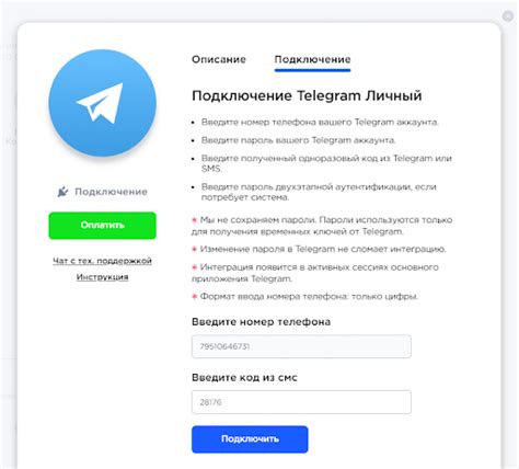 Подключение к Telegram