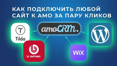 Подключение платформы Tilda к amocrm