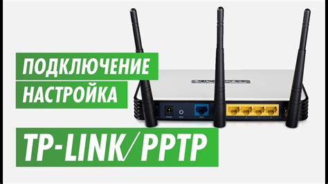 Подключение роутера TP-Link 80с