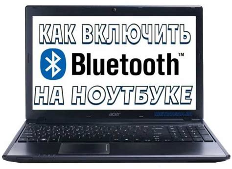 Подключение bluetooth на ноутбуке Asus: инструкция