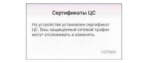 Подлинность сертификата ЦС на телефоне Samsung