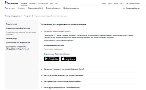 Подробная инструкция по поиску лицевого счета Ростелеком