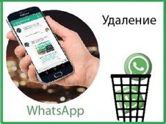 Подробная инструкция удаления WhatsApp с компьютера