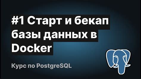 Подробное руководство восстановления базы данных PostgreSQL