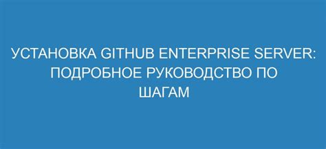 Подробное руководство по шагам