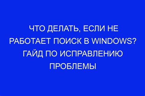 Подробный гайд по исправлению проблемы