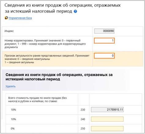 Подсчет корректировки и внесение изменений в декларацию