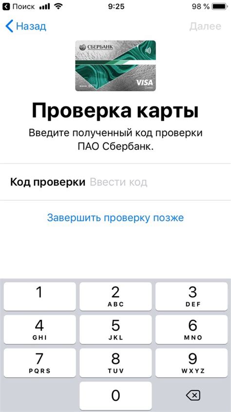 Подтверждение добавления карты и использование Apple Pay