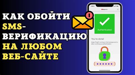 Подтверждение номера через SMS-код