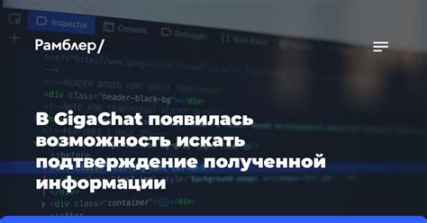 Подтверждение полученной информации